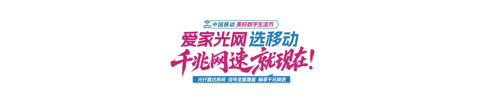 中国移动双柏县移动宽带